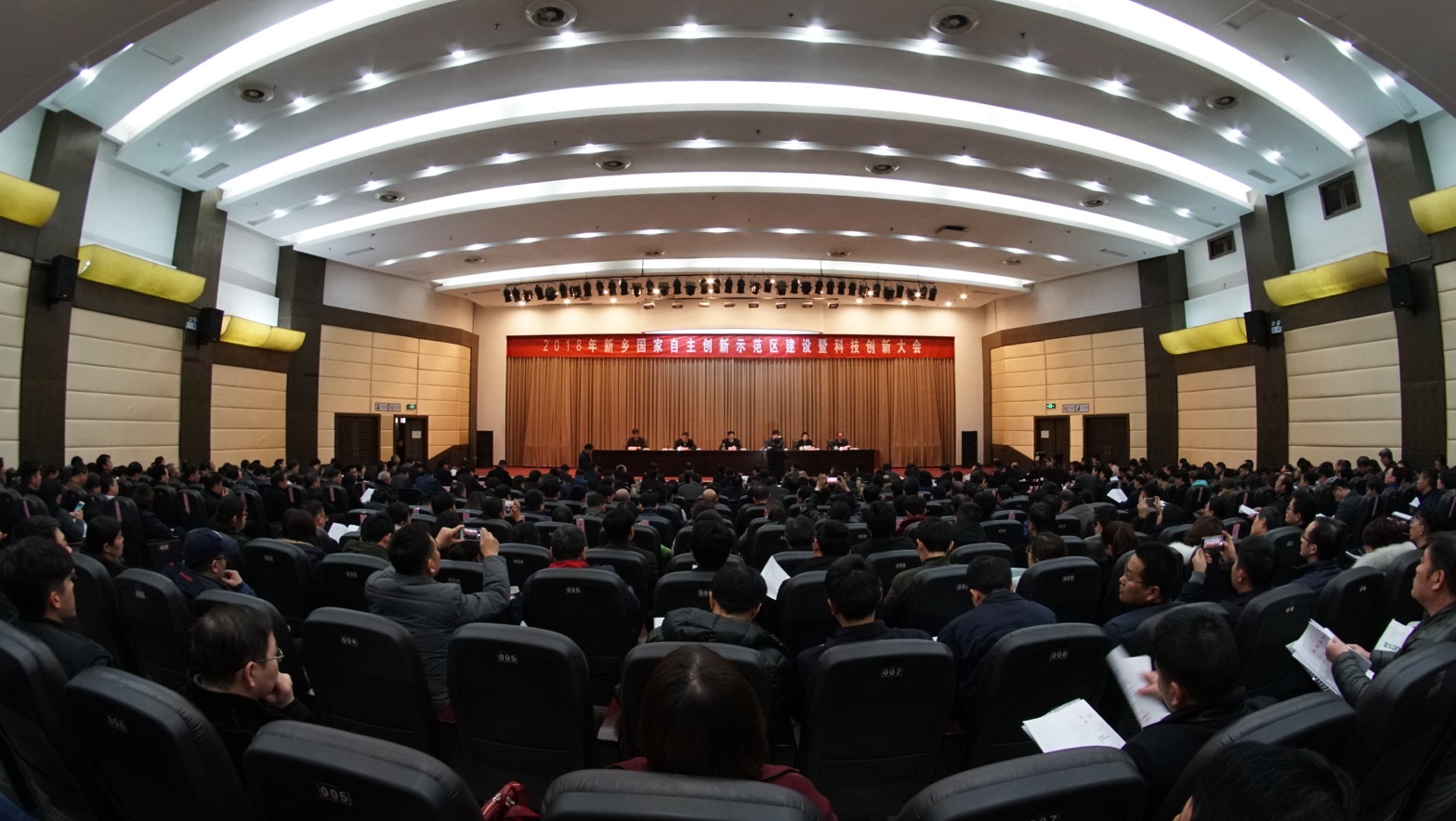 2018年新乡国家自主创新示范区建设暨科技创新大会隆重召开